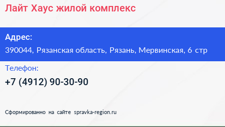 Лайт Хаус жилой комплекс - визитка