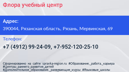 Флора учебный центр - визитка