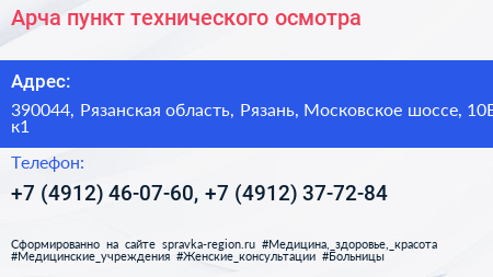 Арча пункт технического осмотра - визитка