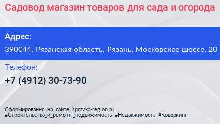 Садовод магазин товаров для сада и огорода - визитка