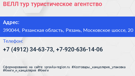 ВЕЛЛ тур туристическое агентство - визитка