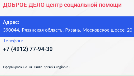 ДОБРОЕ ДЕЛО центр социальной помощи - визитка