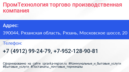 ПромТехнология торгово производственная компания - визитка