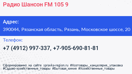 Радио Шансон FM 105 9 - визитка