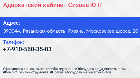 Адвокатский кабинет Сизова Ю Н  - визитка