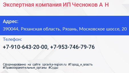 Экспертная компания ИП Чесноков А Н  - визитка