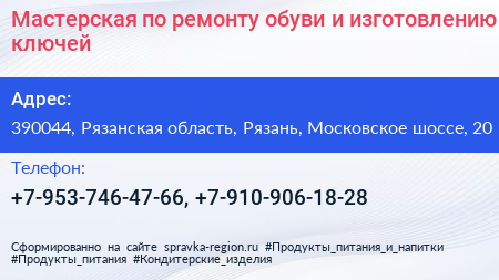 Мастерская по ремонту обуви и изготовлению ключей - визитка