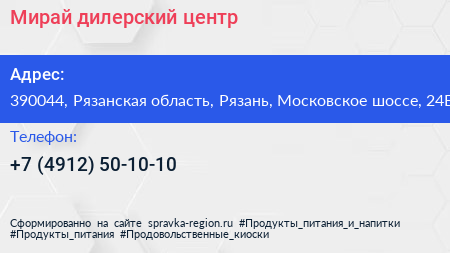 Мирай дилерский центр - визитка