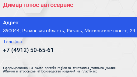 Димар плюс автосервис - визитка