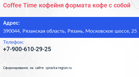 Coffee Time кофейня формата кофе с собой - визитка