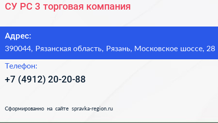 СУ РС 3 торговая компания - визитка