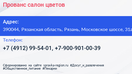 Прованс салон цветов - визитка
