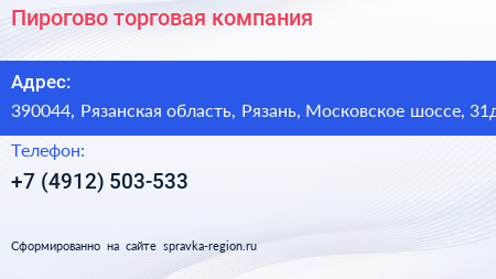 Пирогово торговая компания - визитка