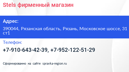 Stels фирменный магазин - визитка