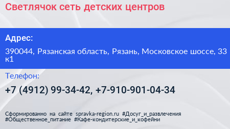 Светлячок сеть детских центров - визитка