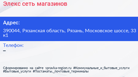 Элекс сеть магазинов - визитка