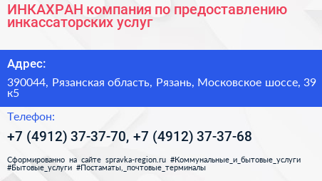 ИНКАХРАН компания по предоставлению инкассаторских услуг - визитка