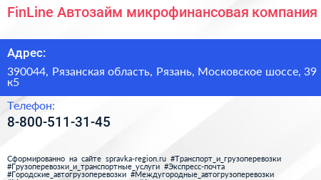 FinLine Автозайм микрофинансовая компания - визитка