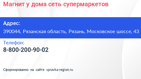 Магнит у дома сеть супермаркетов - визитка