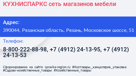 КУХНИСПАРКС сеть магазинов мебели - визитка