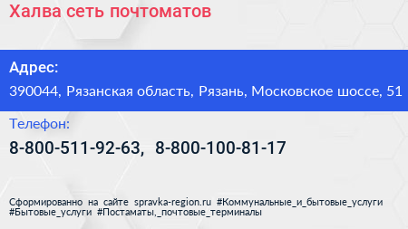 Халва сеть почтоматов - визитка