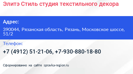 Элитэ Стиль студия текстильного декора - визитка