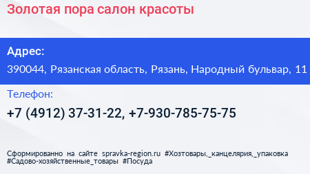 Золотая пора салон красоты - визитка