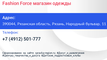 Fashion Force магазин одежды - визитка