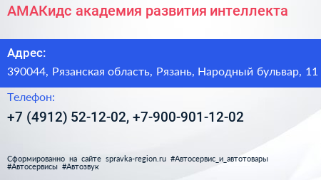 АМАКидс академия развития интеллекта - визитка
