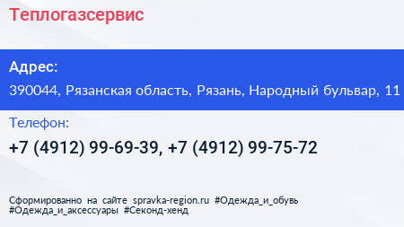 Теплогазсервис - визитка