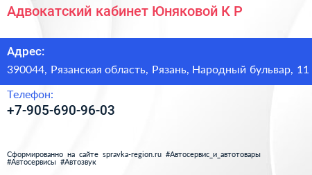Адвокатский кабинет Юняковой К Р  - визитка