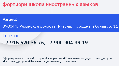 Фортиори школа иностранных языков - визитка