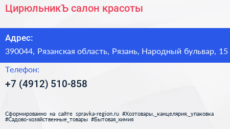 ЦирюльникЪ салон красоты - визитка