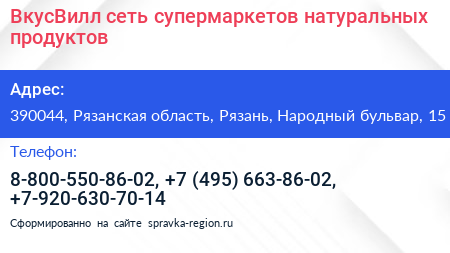 ВкусВилл сеть супермаркетов натуральных продуктов - визитка