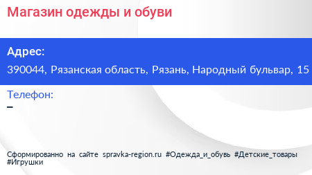 Магазин одежды и обуви - визитка