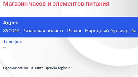 Магазин часов и элементов питания - визитка