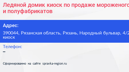 Ледяной домик киоск по продаже мороженого и полуфабрикатов - визитка