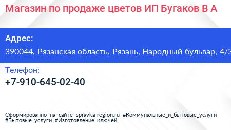 Магазин по продаже цветов ИП Бугаков В А  - визитка