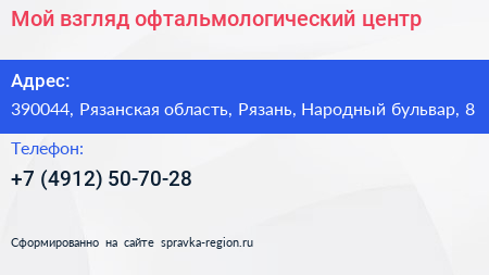 Мой взгляд офтальмологический центр - визитка