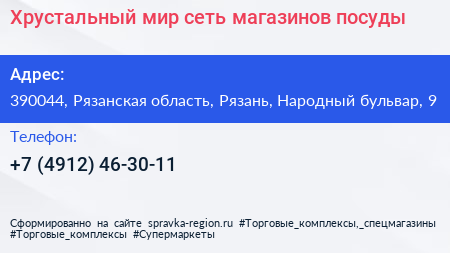 Хрустальный мир сеть магазинов посуды - визитка
