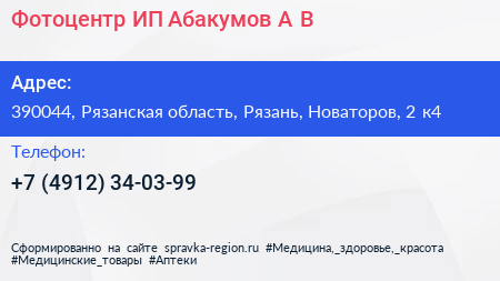 Фотоцентр ИП Абакумов А В  - визитка