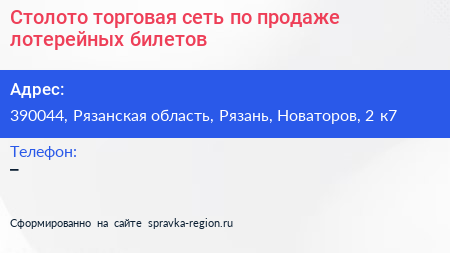 Столото торговая сеть по продаже лотерейных билетов - визитка
