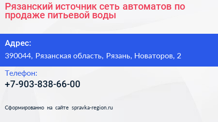 Рязанский источник сеть автоматов по продаже питьевой воды - визитка