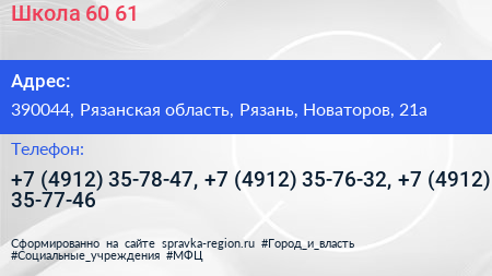 Школа 60 61 - визитка