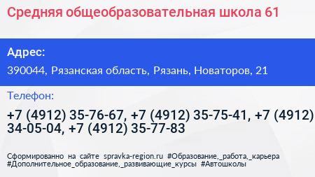 Средняя общеобразовательная школа 61 - визитка
