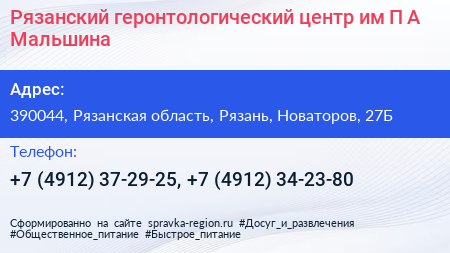 Рязанский геронтологический центр им П А Мальшина - визитка