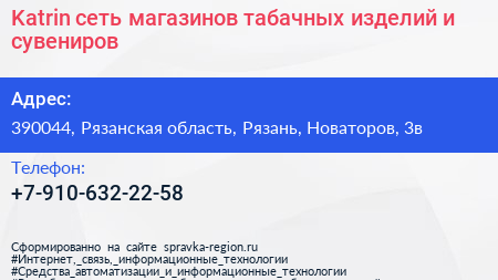 Katrin сеть магазинов табачных изделий и сувениров - визитка
