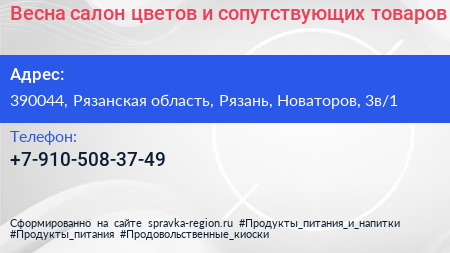 Весна салон цветов и сопутствующих товаров - визитка