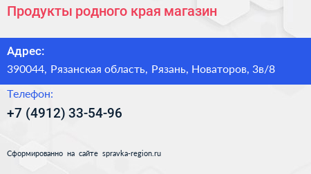 Продукты родного края магазин - визитка