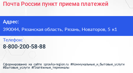 Почта России пункт приема платежей - визитка